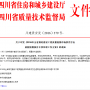 【業(yè)界資訊】關(guān)于印發(fā)《2016年全省規(guī)范建設(shè)工程質(zhì)量檢測(cè)市場(chǎng)   秩序打擊虛假檢測(cè)報(bào)告專(zhuān)項(xiàng)治理工作方案 》的通知